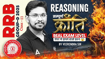 RRB Group D Reasoning 2025 | REASONING सम्पूर्ण क्रांति  Real Exam Level | BY Veerendra Sir