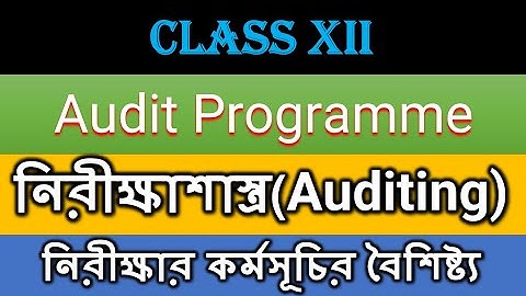 Class 12 || নিরীক্ষাশাস্ত্র (Auditing) || Lec- ||  Features of Audit Programme