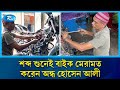 শব্দ শুনেই বাইকের যান্ত্রিক সমস্যা বুঝতে পারেন তিনি | Bike Repair | Inspiring Story | Rtv News