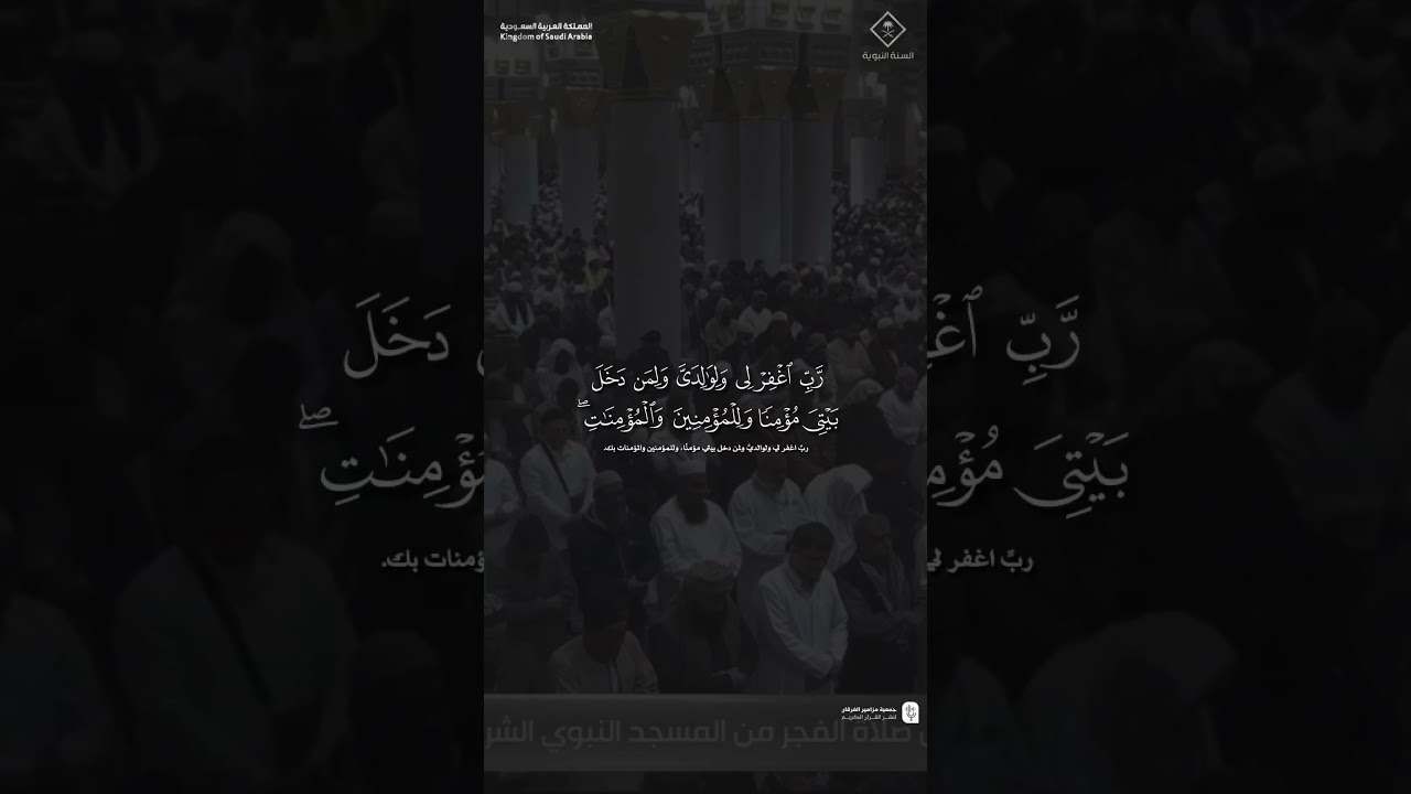 مقتطف من تلاوة فضيلة الشيخ #علي_الحذيفي من صلاة الفجر 22 رجب 1447هـ