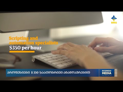 პროფესიები $350-იანი საათობრივი ანაზღაურებით