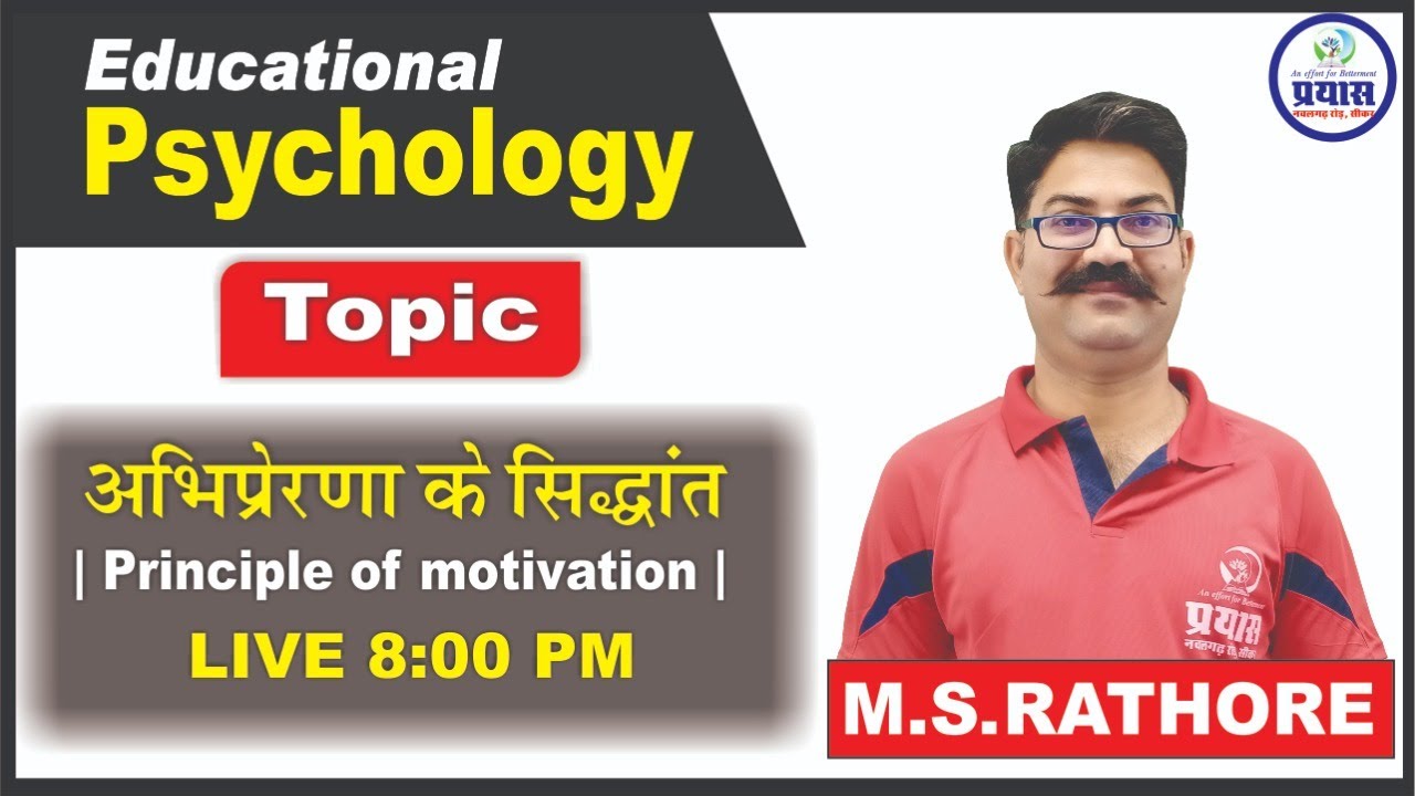 अभिप्रेरणा के सिद्धांत | REET Psychology | By - M.S. Rathore Sir ...