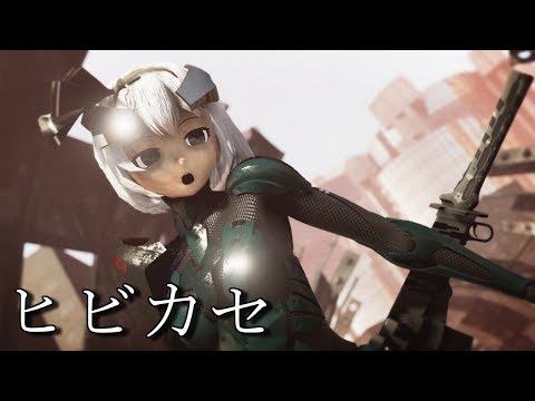 【東方MMD】 メタルギアライジング風妖夢さんでヒビカセ