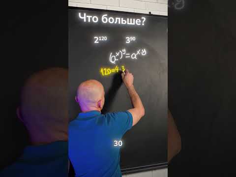 Что больше?