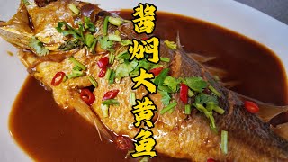 醬燜大黃魚做法，黃花魚凍過就別再清蒸了，醬燜出來香辣美味絕了