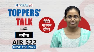 Hindi Toppers' Talk By Manisha, AIR 522, UPSC Civil Services 2022 | Hindi medium topper