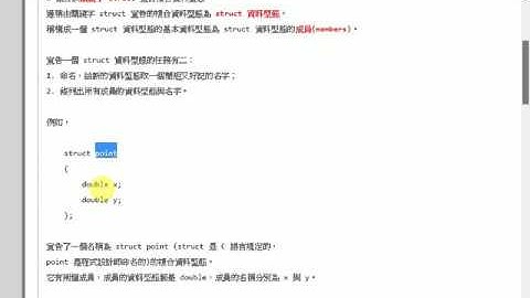 C 語言結構( struct )之一