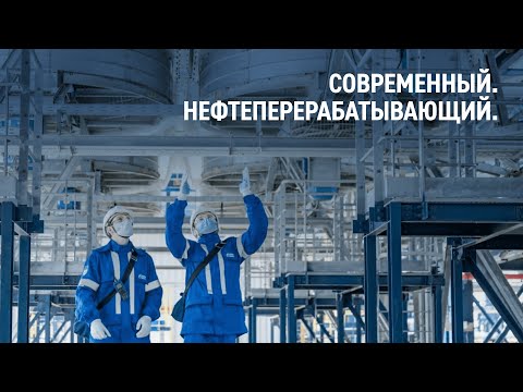 Как устроен современный нефтеперерабатывающий завод