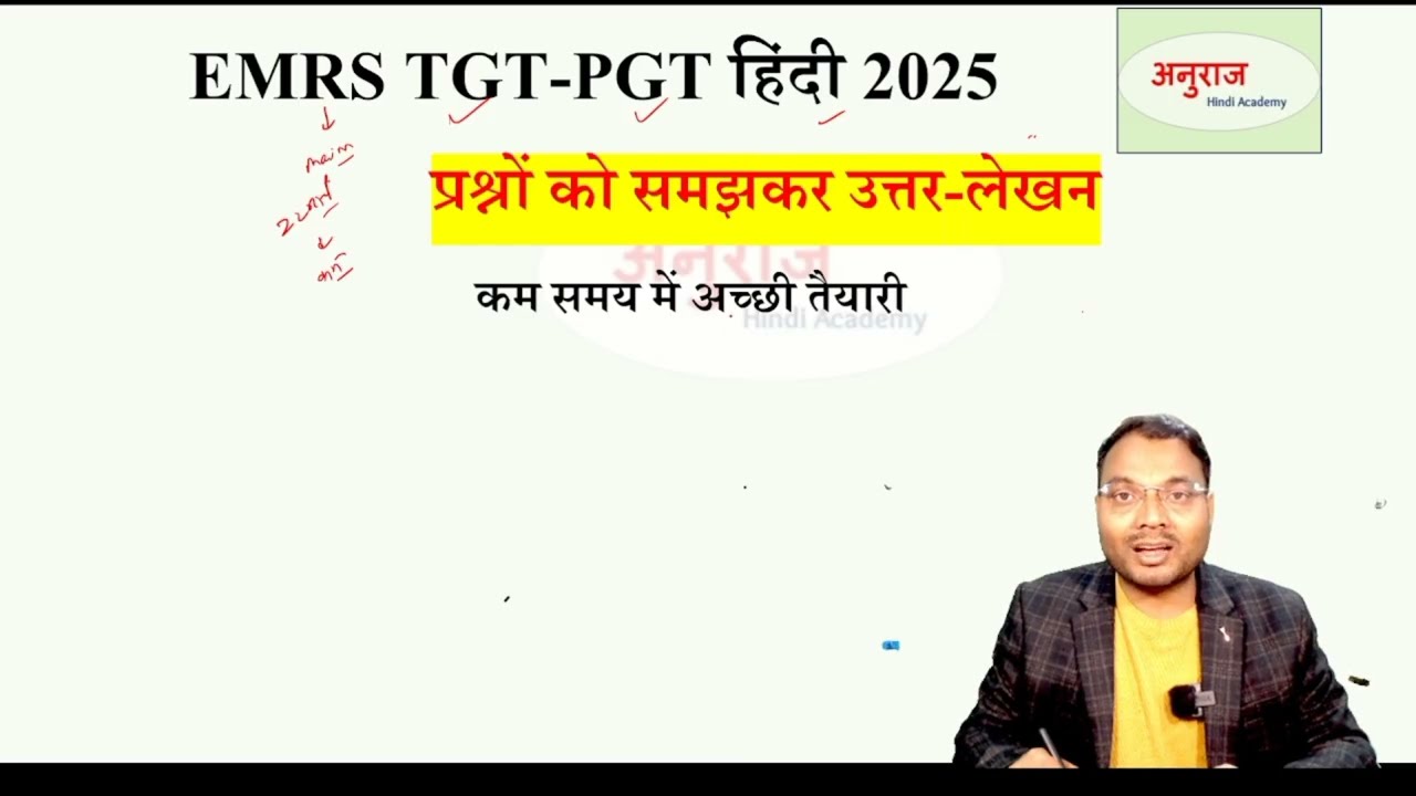 EMRS TGT PGT हिंदी | अतिलघुत्तरीय प्रश्न उत्तर लेखन | मुख्य परीक्षा हेतु | Dr.Rajneesh