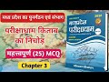 मध्य प्रदेश का पुनर्गठन एवं संभाग MCQ | Madhya Pradesh ka punargathan | Complete MPGK Pariksha dham
