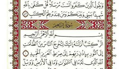 سورة أبراهيم بصوت نعمه الحسان القرأن الكريم Surat Ibrahim