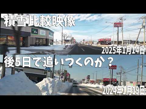 【比較動画】今年は雪が少ないのか?2025年、2024年、2022年、1月の札幌、江別の風景をご覧ください