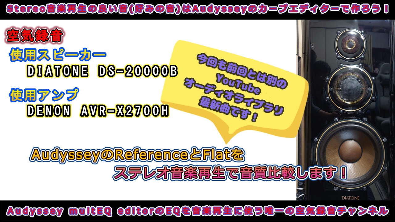 第97回 今回もDIATONE DS-20000Bです。前回同様にYouTubeオーディオ