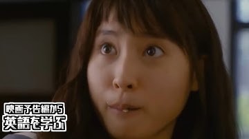 【映画予告編で英語を学ぶ】亀梨和也、土屋太鳳  出演 『PとJK』で英語を学ぶ