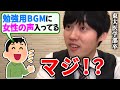 【河野玄斗】勉強用BGMに女性の声が入っている事について【河野玄斗切り抜き】