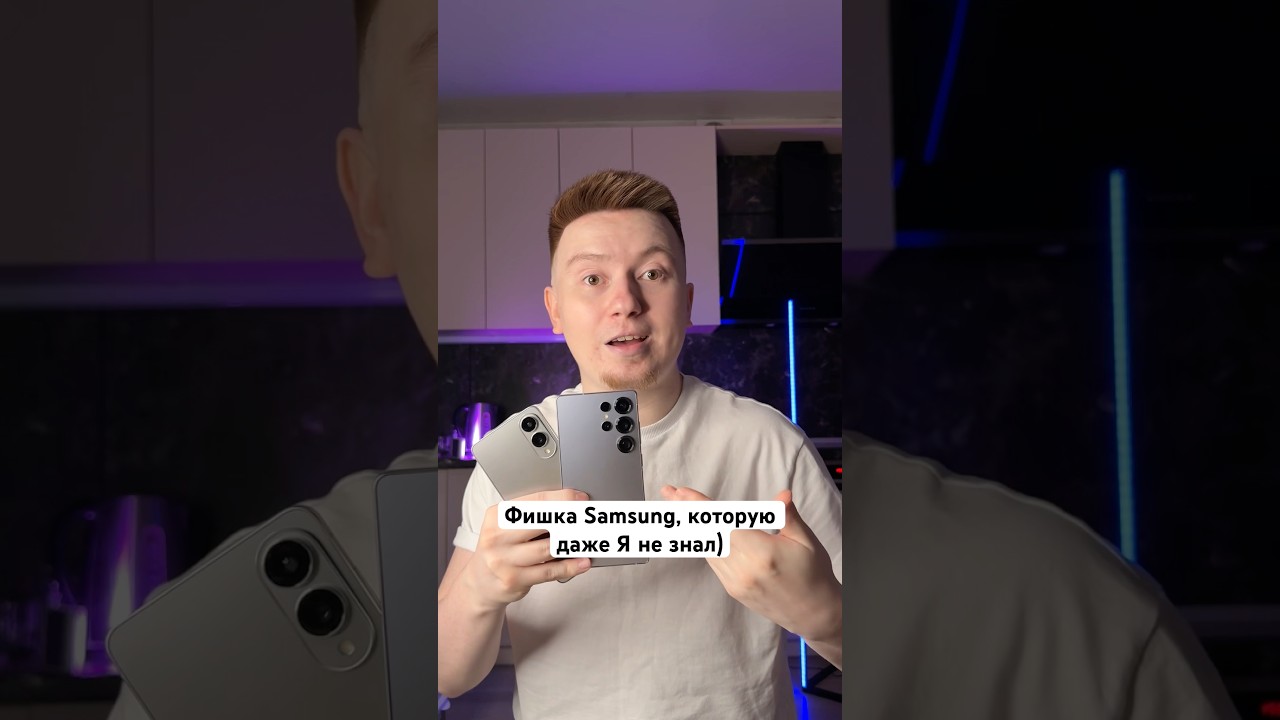 Фишка Samsung, которую даже Я не знал 😂 