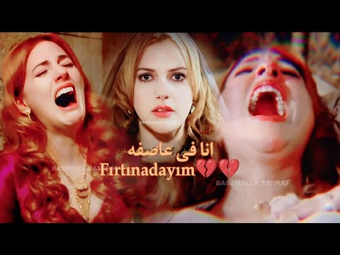 انا فى عاصفه  حريم السلطان الطائر الرفراف حريم سلطان اغاني سيران فريد