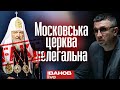 "Московського православ'я ніколи не існувало - це контрафакт", - Іванов