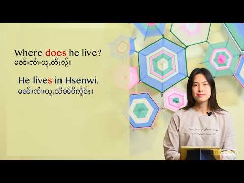ၸ်ႂႉတိုဝ်း Where ၵိုၵ်းတင်း Do Does Did
