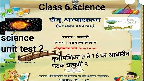 Setu abhyaskram class 6 science Ghatak chachni (घटक चाचणी)2 test 2  सेतु अभ्यासक्रम bridge cource