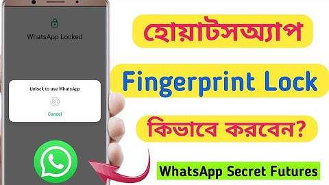 হোয়াটসঅ্যাপ ফিঙ্গারপ্রিন্ট লক এড করুন || How to enable WhatsApp Fingerprint Lock || WhatsApp