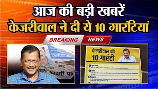 10 Guarantees Of Kejriwal अब Arvind Kejriwal न द 10 गरट 200 Unit Electricity Free 