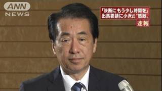「決断にもう少し時間を」代表選出馬に小沢氏（10/08/25）