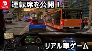 これがバス運転手シート！『Bus Driving Sim 22』Switch版が面白い screenshot 4
