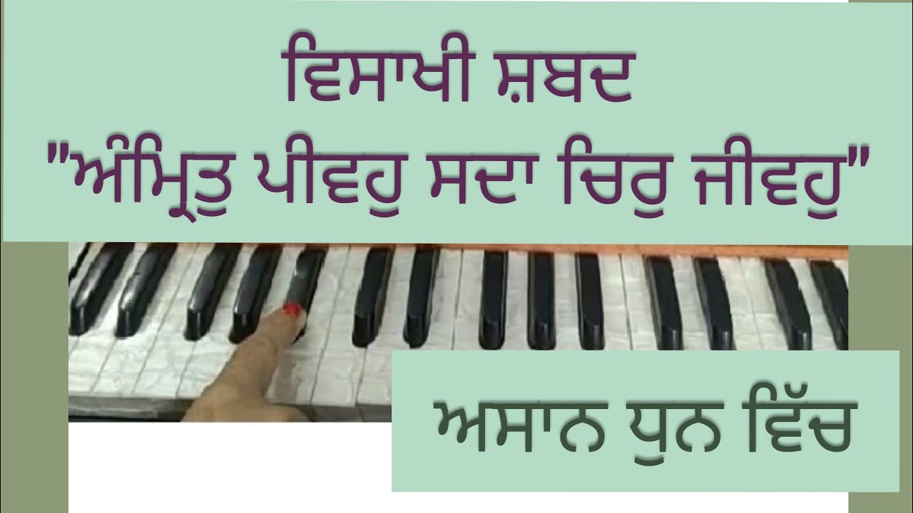 Amrit Peevo Sada Chir Jeevo ।। Amrit Kirtan Pg no 851 ।। Shabad Kirtan ।। Easy notation on Harmonium