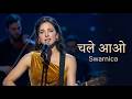 चल आओ Swarnica Heart Touching Sad Song Swarnica Emotional
