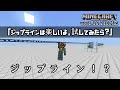【1.17.10にて修正されました】【衝撃】マイクラで『ジップライン』ができるらしい・・・！？【マイクラ統合版】【ゆっくり実況】