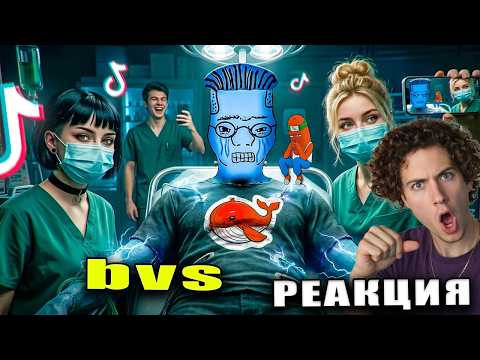 РЕАКЦИЯ НА СИНИЙ К!!!Т ВЕРНУЛСЯ И СТАЛ ЕЩЁ ТУПЕЕ РЕАКЦИЯ СТРИМЕРА НА BVS КИРИЛЛ СМОТРИТ БВС