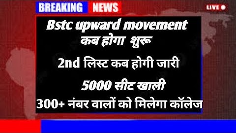 Bstc first list!  Bstc 2nd list!  Bstc college upward movement! Bstc college allotment letter!