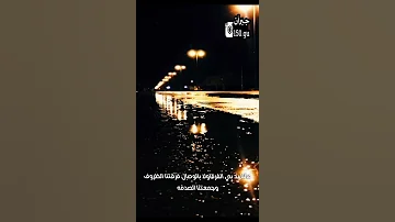 مالنا يد بي الفرقاولا بالوصال فرقتنا الظروف وجمعتنا الصدفه 