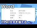 Wordで文字を配置する色んな方法【YouTubeパソコン教室】