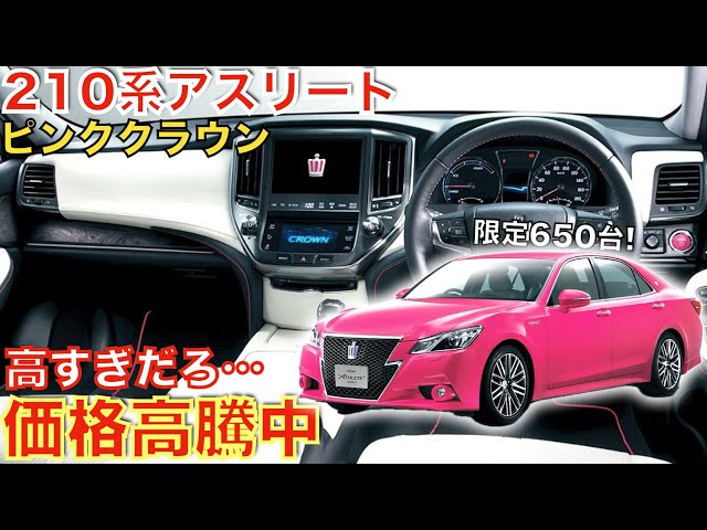 万事屋銀ちゃんトヨタ 210系クラウンアスリートG ピンク カラーサンプル 万事屋銀ちゃんトヨタ 210系クラウンアスリートG ピンク カラー
