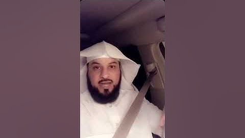 فضل قراءة سورة البقرة يوميا للشيخ محمد العريفي