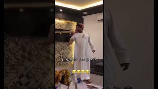 ابو كريشه اذا خلوني لحالي عند الضيوف هههههههه
