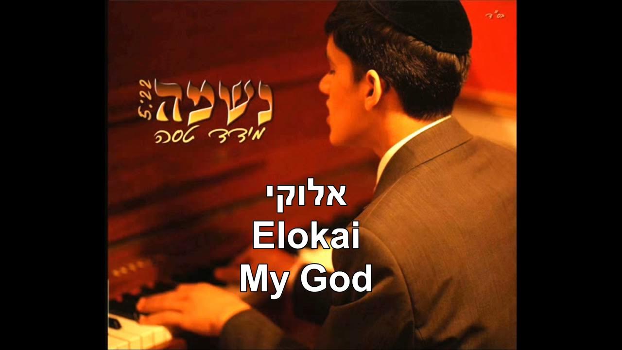 Neshama Soul Meydad Tasa English+Hebrew Lyrics Subtitles מידד טסה נשמה תרגום באנגלית ועברית Neshama Soul Meydad Tasa English+Hebrew Lyrics Subtitles מידד טסה נשמה תרגום באנגלית ועברית