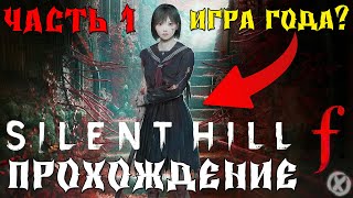 картинка: Silent Hill f — СТРАХ возвращается! 😱 Новый Silent Hill 2025 - Часть 1