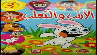 Video voorbeeld van "أغنية الأرنب والثعلب طيور الجنة - عزف على الجراند بيانو"
