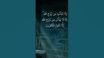 وَلَا تَيْأَسُوا مِن رَّوْحِ اللَّهِ ۖ#قرآن#يوسف #ماهر_المعيقلي#اكسبلور #اسلاميات#آيات#ماهرالمعيقلي