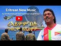Weldemichel ጀንትራ New Eritrean Music 2026 ባሕርና Offical Video Eritreanmusic
