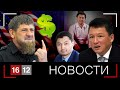 САНКЦИЙ НЕ ИЗБЕЖАТЬ | НОВОСТИ 16/12