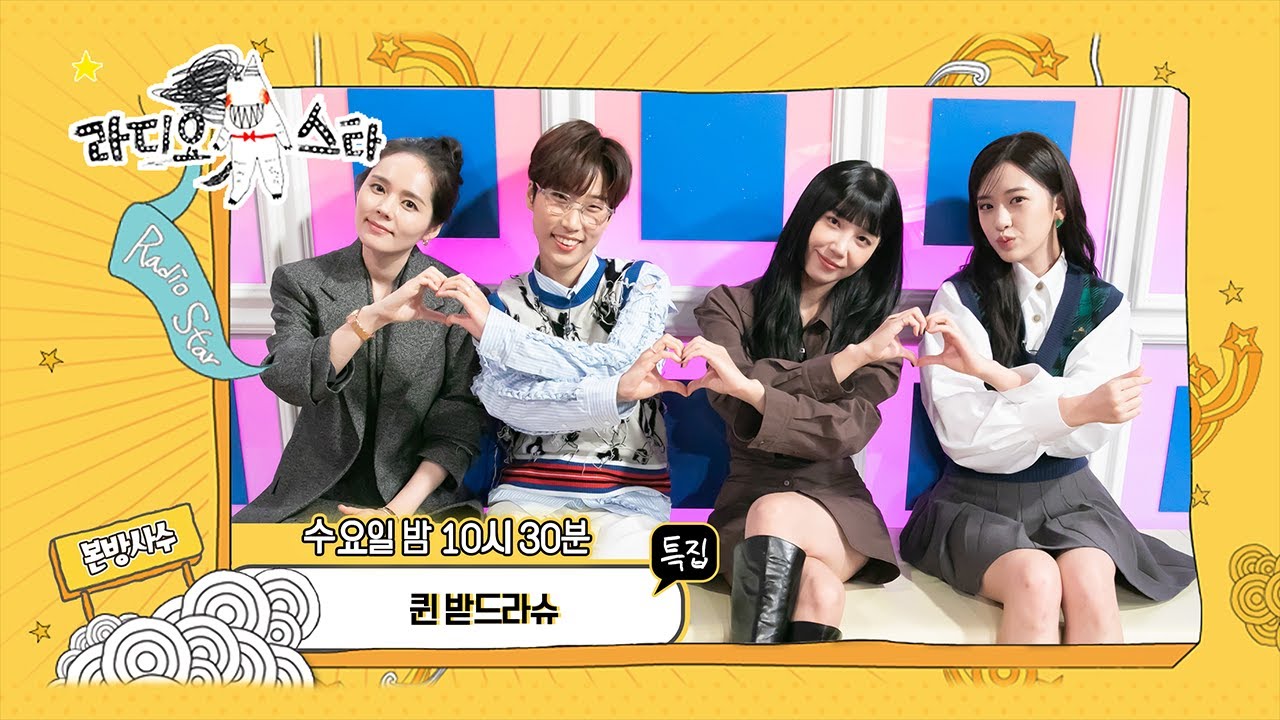 라스셀프캠】 한가인, 재재, 정은지, 안유진 '퀸 받드라슈' 특집 | #라디오스타 | TVPP | MBC 230111 방송 - YouTube 라스셀프캠】 한가인, 재재, 정은지, 안유진 '퀸 받드라슈' 특집 | #라디오스타 | Tvpp | Mbc 230111 방송 - Youtube