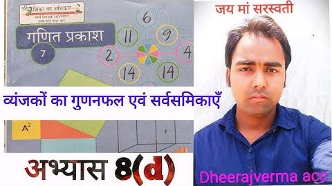 CLASS 7th MATH exercise 8(d) #class7thmath #ncert #dheerajvermaacc