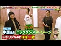 新しい学校のリーダーズ 中居ダンスコピー