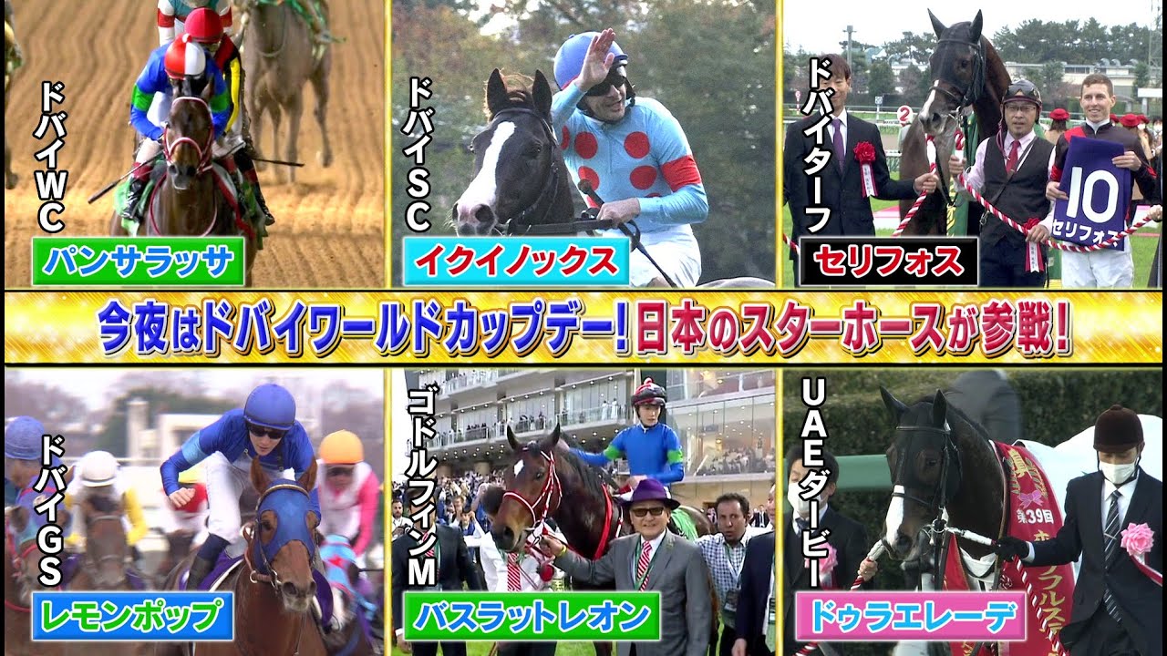 ドバイワールドカップデー】パンサラッサ、イクイノックスら 日本の