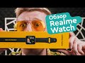 Realme Watch RMA161 обзор - Часики-то тикают!