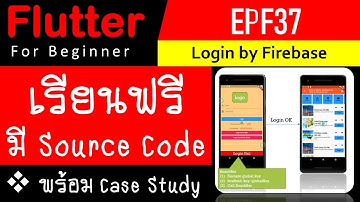 EPF37 เรียน Flutter วันที่ 27 การ Login โดยใช้ Google Firebase (ออกแบบ UI)